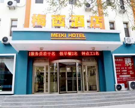 梅西酒店 鐵嶺酒店