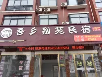 Wei'an Wuxiang Bieyuan Homestay