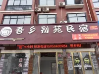 Wei'an Wuxiang Bieyuan Homestay
