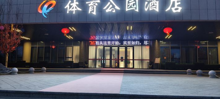 Pingliang Sports Park Hotel Ξενοδοχεία στην πόλη Πινγκλιάνγκ