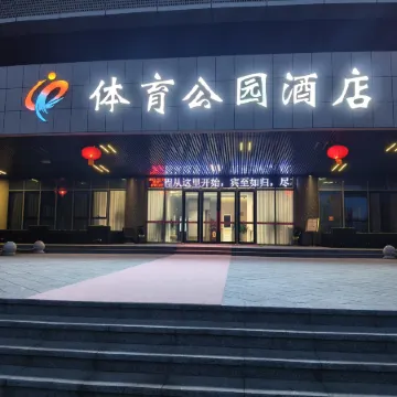 Pingliang Sports Park Hotel