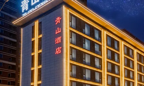 清徐青山飯店（徐溝中學店）