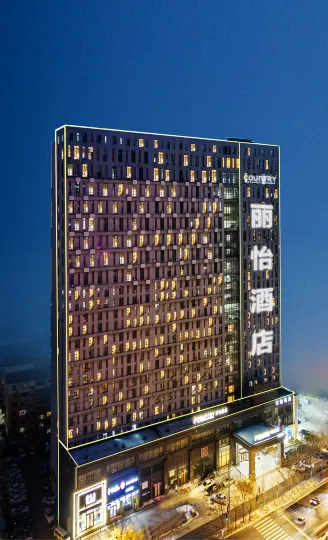 麗怡飯店（瀋陽北站惠工廣場店）