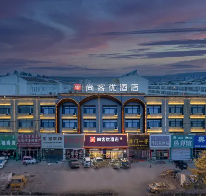 尚客優飯店（通遼霍林郭勒火車站霍林河夜市店）