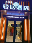 ANYUETINGQINGJUHOTEL - pet friendly