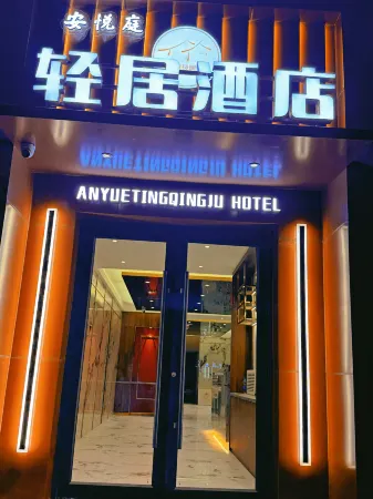 ANYUETINGQINGJUHOTEL Отели рядом с достопримечательностью «Yuquanguan Scenic Area»