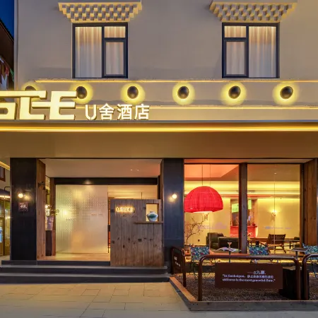 U She Hotel (Jiuzhaigou Tourist Center)