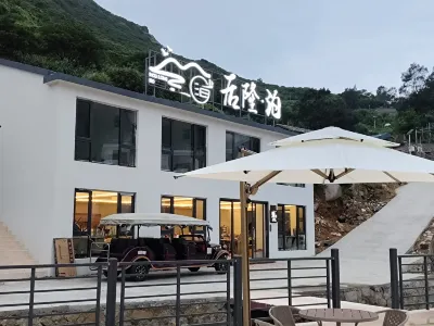 Nanjidao Houlongbo Hotel
