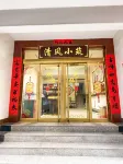 Qingfeng Villa (Wuye Temple Branch) Các khách sạn gần Pusa Ding (Bodhisattva Top)