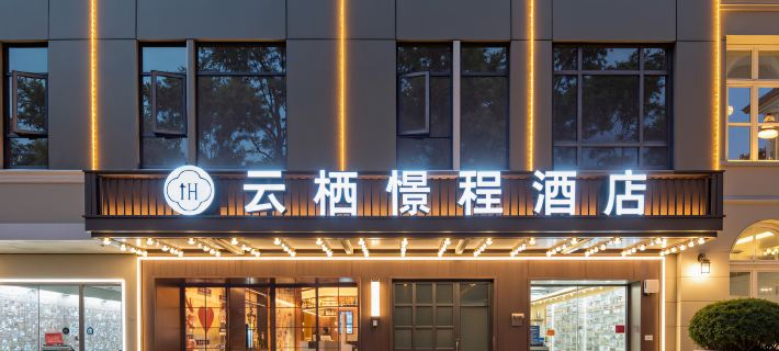 윈치 징청 호텔 (민중 러위안 장한로 보행자 거리 브랜치) 우한 호텔