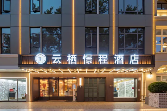 Yunqi Jingcheng Hotel (Minzhong Leyuan Jianghan Road Pedestrian Street Branch)