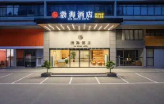 渤海酒店（江門東站江海萬達廣場店）