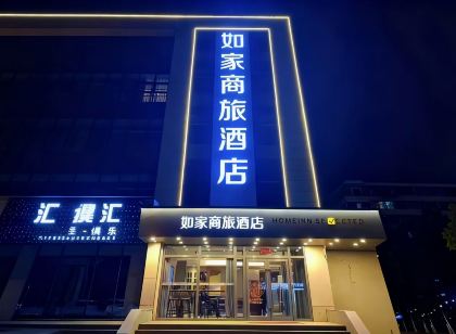 Homeinn Selected Hotel (Zhangjiakou Xuanhua Xuanfu Avenue North Railway Station)