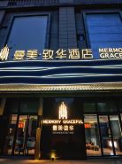 โรงแรมเมโมรี เกรซฟูล (พลาซ่าวูเยว เหยียนเฉิง ฉางโจว)