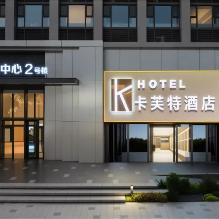 Kafute Collection Hotel (East Square East High-speed Railway Station Boxue Road Subway Station) Отели рядом с достопримечательностью «Школа Чуньхуа, Новый район, Цуэндун»