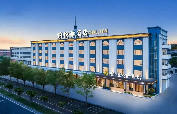 鉑悅·雅酒店（珠海平沙海泉灣旅遊度假區店）