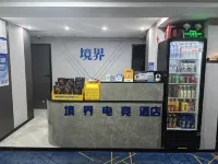 境界電競民宿（哈爾濱西站萬達廣場店） - 電競
