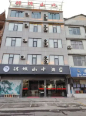 밍청산수이 호텔