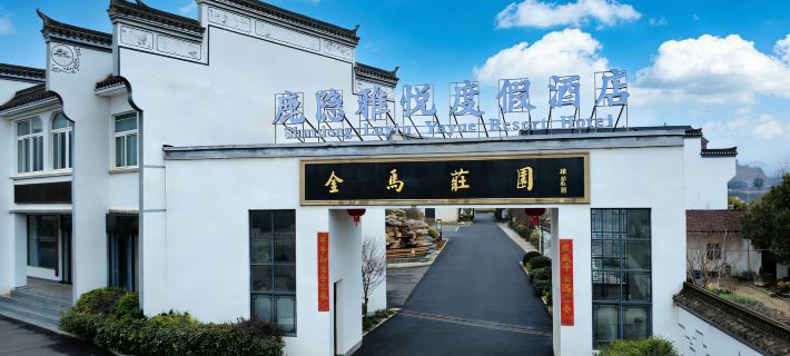 Luyin Yayue Resort Hotel Hotels in Xuancheng
