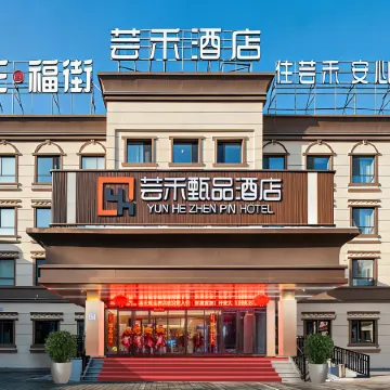 Yunhe Zhenpin Hotel (Northwest Road Military General Hospital Branch)