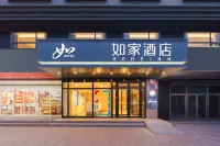 如家酒店（鞍山火車站萬象滙店）