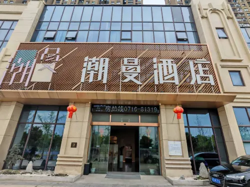 Chaoman Hotel (Jingzhou High-Speed Railway Station Fantawild Store) - 3-Star