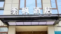 季楓酒店