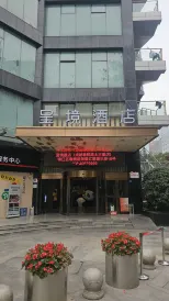 REALM HOTEL (Chunxi Road Taikoo Li Chengdu))
