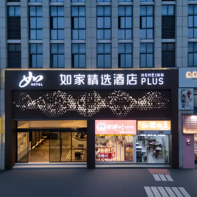 如家精選酒店（杭州富陽野生動物世界店） 鄰近寿祥的酒店