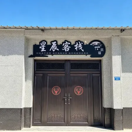 Xingchen Chinese Inn