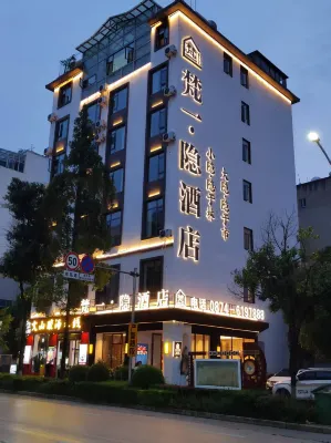曲靖梵一·隱飯店 - 2 星級
