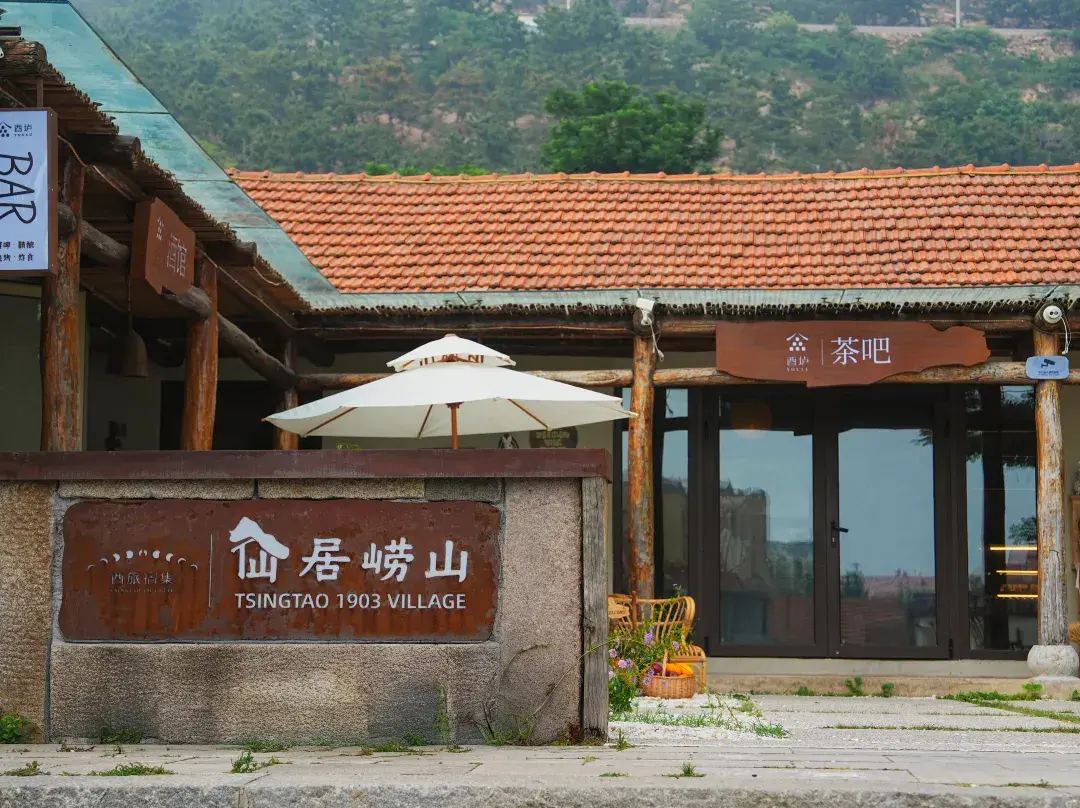 Xianju Laoshan Poetry & Wine Culture Themed Courtyard - Qingdao