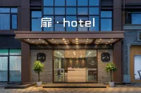 扉·HOTELホテル（自貢自流井老街彩灯公園） - ジム