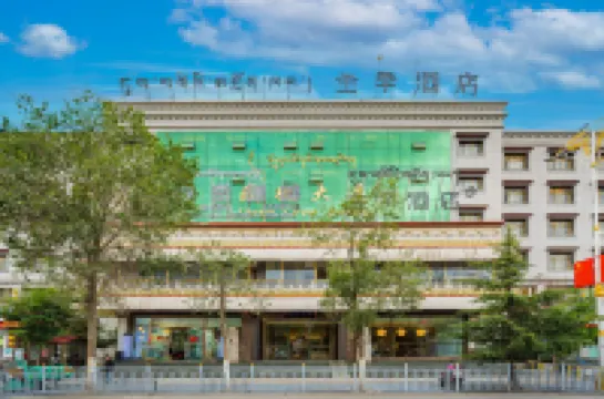 全季飯店（拉薩大昭寺八廓街店）