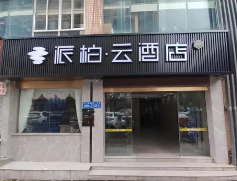 PEBBLE MOTEL Hotel (Fuzhou Liu Yi Zhong Road South Park Metro Station Store)