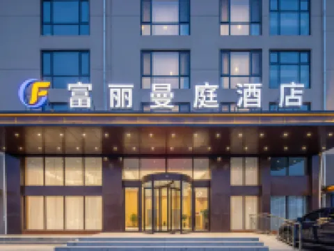 富麗曼庭ホテル 青島膠東国際空港 宝龍美術館周辺のホテル