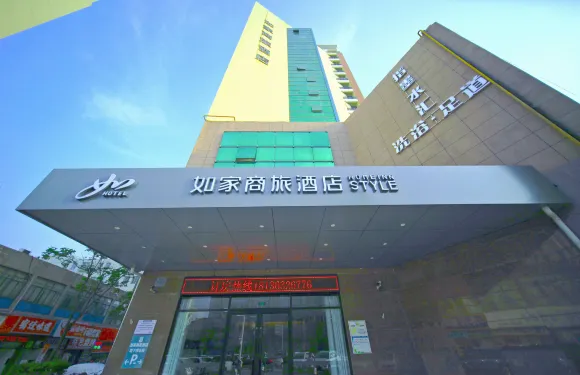 如家商旅酒店（宿遷人民大道市政府店）