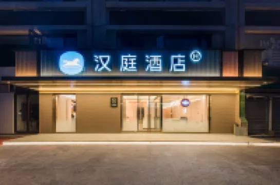 HanTingホテル（済南泉城広場寬厚裏） 黒虎泉周辺のホテル