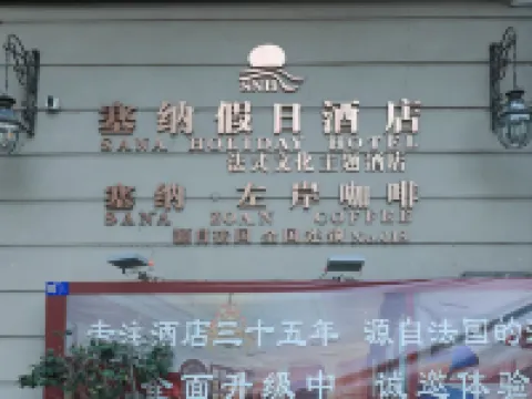 Sana Holiday Hotel Hotels near Yuelai Old Town