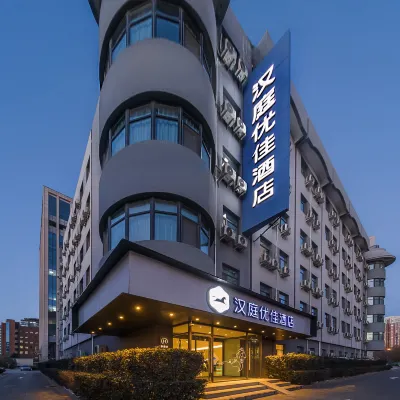 漢庭優佳酒店（北京總部基地富豐橋地鐵站店） 鄰近看丹的酒店