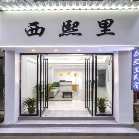 Xixili Homestay (Yangshuo West Street)