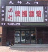 Dongsheng Express Inn