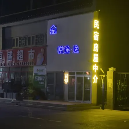 Yuetuo · Yi Family Homestay (Qihe Quancheng Oulebao Dinghui Temple)