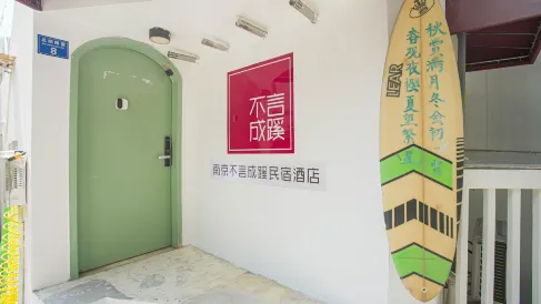 Nanjing Buyan Chengqi Hotel (Yihe Road Branch)