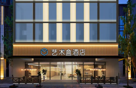 藝術盒酒店（從化客運站地鐵站店）