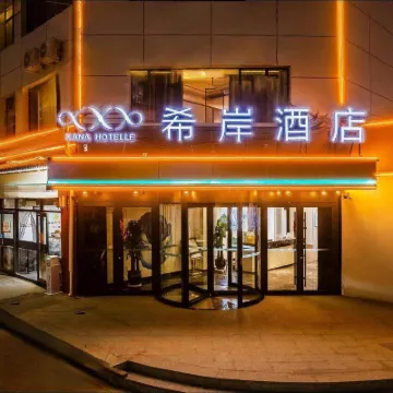 希岸飯店（蘭州雁灘萬達廣場店） 张苏滩附近的飯店