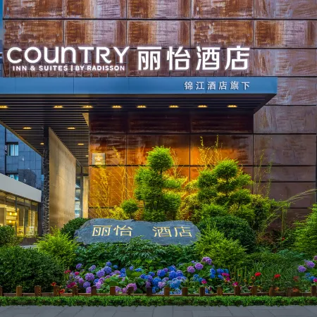 Country Inn & Suites by Radisson Hotel (Beijing Wangjing Kejiyuan Donghuqu Subway Station) Отели рядом с достопримечательностью «Станция метро Wangjing»