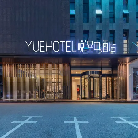 Yue Hotel (Pingxiang Autumn Harvest Plaza)