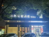 롱팅 호텔 이우 계명각 주변 호텔