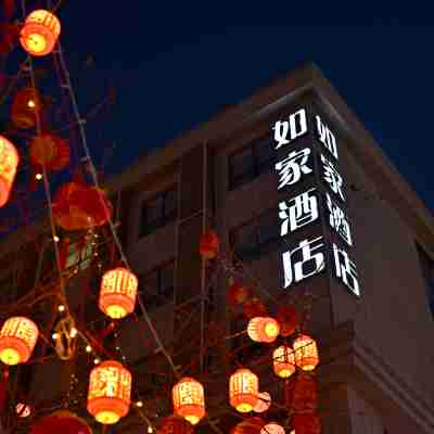 如家飯店(大城紅木傢俱城店) Hotel Exterior